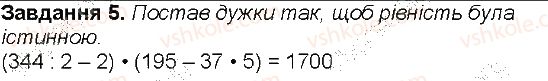 4-matematika-aa-nazarenko-2015-robochij-zoshit-do-pidruchnika-mv-bogdanovicha--storinki-61-70-storinka-64-5.jpg