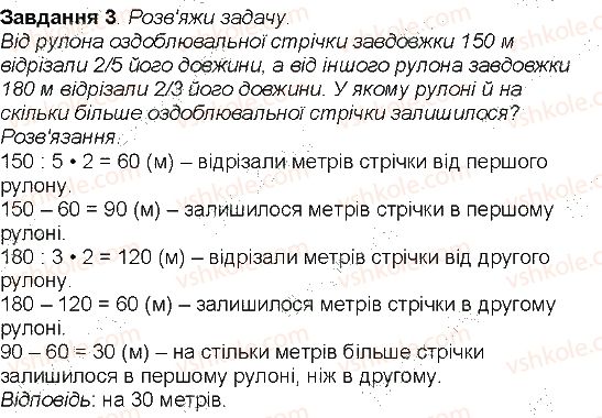 4-matematika-aa-nazarenko-2015-robochij-zoshit-do-pidruchnika-mv-bogdanovicha--storinki-61-70-storinka-66-3.jpg