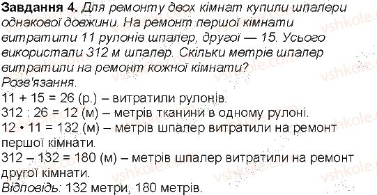 4-matematika-aa-nazarenko-2015-robochij-zoshit-do-pidruchnika-mv-bogdanovicha--storinki-61-70-storinka-67-4.jpg