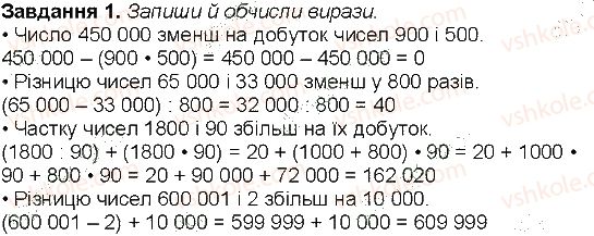 4-matematika-aa-nazarenko-2015-robochij-zoshit-do-pidruchnika-mv-bogdanovicha--storinki-61-70-storinka-68-1.jpg
