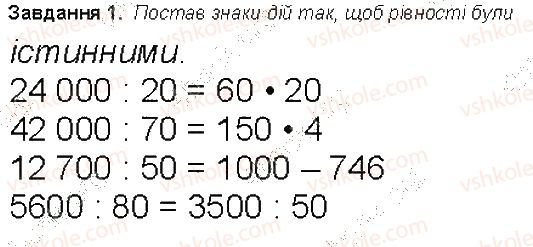 4-matematika-aa-nazarenko-2015-robochij-zoshit-do-pidruchnika-mv-bogdanovicha--storinki-71-80-storinka-77-1.jpg