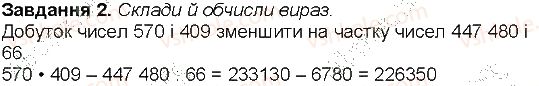 4-matematika-aa-nazarenko-2015-robochij-zoshit-do-pidruchnika-mv-bogdanovicha--storinki-71-80-storinka-77-2.jpg