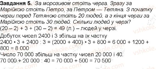 4-matematika-aa-nazarenko-2015-robochij-zoshit-do-pidruchnika-mv-bogdanovicha--storinki-71-80-storinka-77-5.jpg