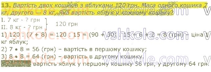 4-matematika-am-zayika-ss-tarnavska-2021-1-chastina--moyi-matematichni-uspihi-13.jpg