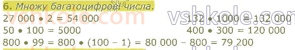 4-matematika-am-zayika-ss-tarnavska-2021-1-chastina--moyi-matematichni-uspihi-6.jpg