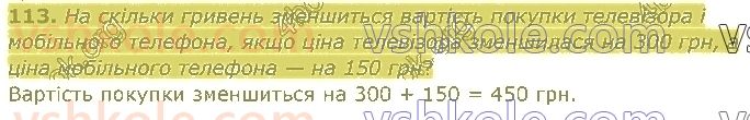 4-matematika-am-zayika-ss-tarnavska-2021-1-chastina--rozdil-1-povtorennya-za-3-klas-113.jpg