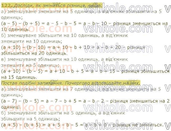 4-matematika-am-zayika-ss-tarnavska-2021-1-chastina--rozdil-1-povtorennya-za-3-klas-122.jpg