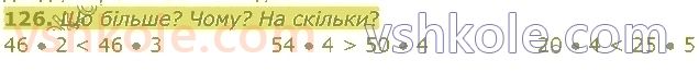 4-matematika-am-zayika-ss-tarnavska-2021-1-chastina--rozdil-1-povtorennya-za-3-klas-126.jpg