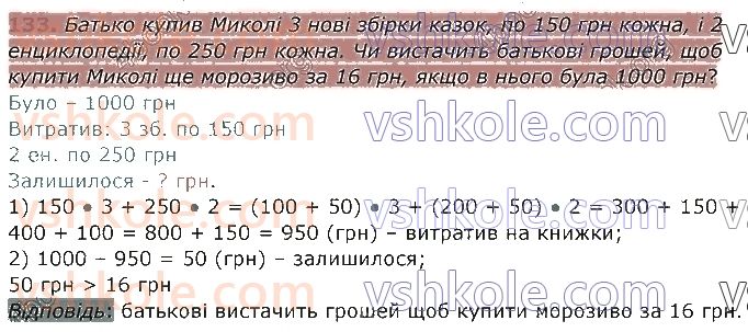 4-matematika-am-zayika-ss-tarnavska-2021-1-chastina--rozdil-1-povtorennya-za-3-klas-133.jpg