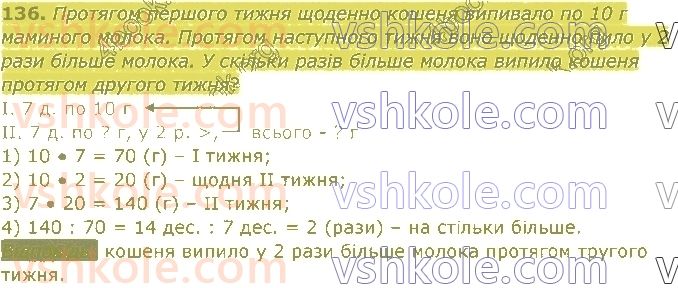 4-matematika-am-zayika-ss-tarnavska-2021-1-chastina--rozdil-1-povtorennya-za-3-klas-136.jpg