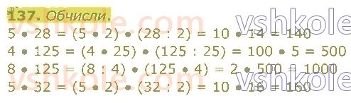 4-matematika-am-zayika-ss-tarnavska-2021-1-chastina--rozdil-1-povtorennya-za-3-klas-137.jpg