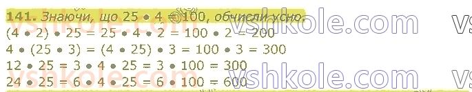 4-matematika-am-zayika-ss-tarnavska-2021-1-chastina--rozdil-1-povtorennya-za-3-klas-141.jpg