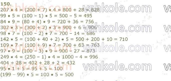 4-matematika-am-zayika-ss-tarnavska-2021-1-chastina--rozdil-1-povtorennya-za-3-klas-150.jpg