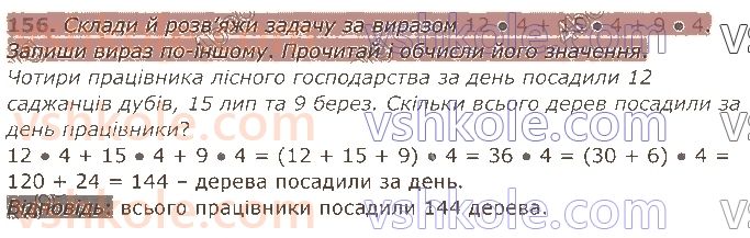 4-matematika-am-zayika-ss-tarnavska-2021-1-chastina--rozdil-1-povtorennya-za-3-klas-156.jpg