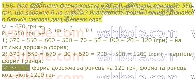 4-matematika-am-zayika-ss-tarnavska-2021-1-chastina--rozdil-1-povtorennya-za-3-klas-158.jpg