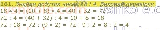 4-matematika-am-zayika-ss-tarnavska-2021-1-chastina--rozdil-1-povtorennya-za-3-klas-161.jpg