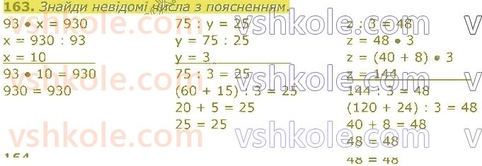 4-matematika-am-zayika-ss-tarnavska-2021-1-chastina--rozdil-1-povtorennya-za-3-klas-163.jpg