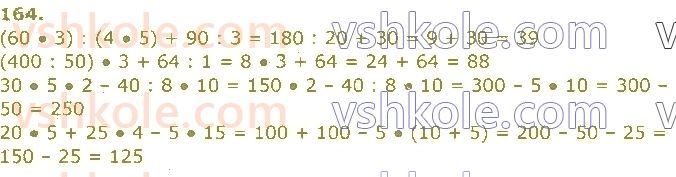 4-matematika-am-zayika-ss-tarnavska-2021-1-chastina--rozdil-1-povtorennya-za-3-klas-164.jpg