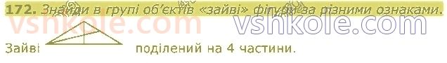 4-matematika-am-zayika-ss-tarnavska-2021-1-chastina--rozdil-1-povtorennya-za-3-klas-172.jpg