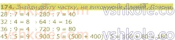 4-matematika-am-zayika-ss-tarnavska-2021-1-chastina--rozdil-1-povtorennya-za-3-klas-174.jpg