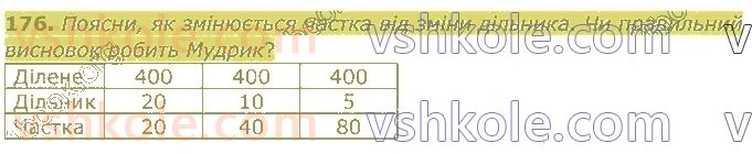 4-matematika-am-zayika-ss-tarnavska-2021-1-chastina--rozdil-1-povtorennya-za-3-klas-176.jpg