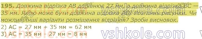 4-matematika-am-zayika-ss-tarnavska-2021-1-chastina--rozdil-1-povtorennya-za-3-klas-195.jpg