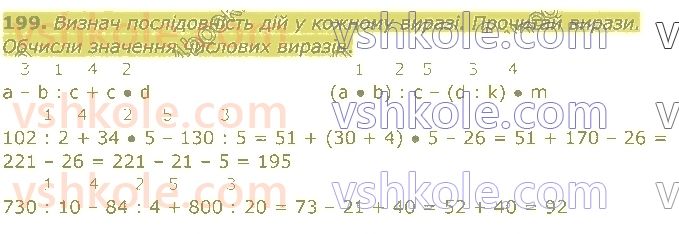 4-matematika-am-zayika-ss-tarnavska-2021-1-chastina--rozdil-1-povtorennya-za-3-klas-199.jpg