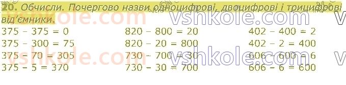 4-matematika-am-zayika-ss-tarnavska-2021-1-chastina--rozdil-1-povtorennya-za-3-klas-20.jpg