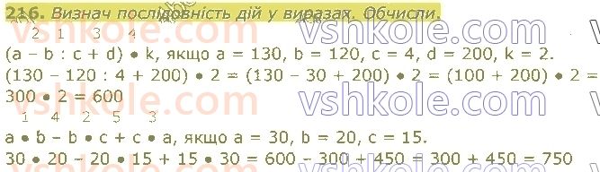 4-matematika-am-zayika-ss-tarnavska-2021-1-chastina--rozdil-1-povtorennya-za-3-klas-216.jpg