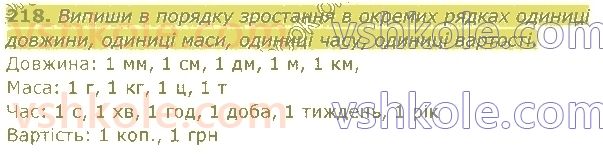4-matematika-am-zayika-ss-tarnavska-2021-1-chastina--rozdil-1-povtorennya-za-3-klas-218.jpg