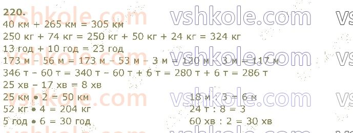 4-matematika-am-zayika-ss-tarnavska-2021-1-chastina--rozdil-1-povtorennya-za-3-klas-220.jpg