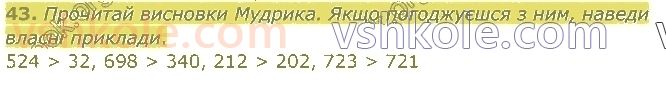 4-matematika-am-zayika-ss-tarnavska-2021-1-chastina--rozdil-1-povtorennya-za-3-klas-43.jpg