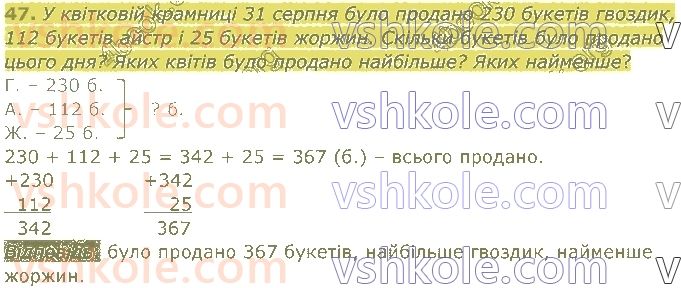 4-matematika-am-zayika-ss-tarnavska-2021-1-chastina--rozdil-1-povtorennya-za-3-klas-47.jpg
