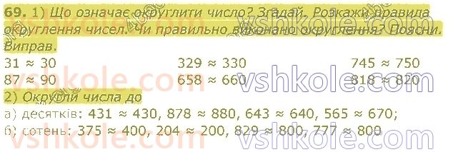 4-matematika-am-zayika-ss-tarnavska-2021-1-chastina--rozdil-1-povtorennya-za-3-klas-69.jpg