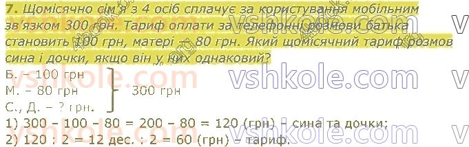 4-matematika-am-zayika-ss-tarnavska-2021-1-chastina--rozdil-1-povtorennya-za-3-klas-7.jpg