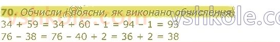 4-matematika-am-zayika-ss-tarnavska-2021-1-chastina--rozdil-1-povtorennya-za-3-klas-70.jpg
