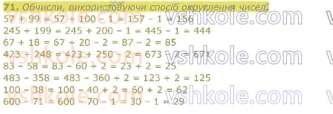 4-matematika-am-zayika-ss-tarnavska-2021-1-chastina--rozdil-1-povtorennya-za-3-klas-71.jpg