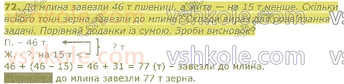 4-matematika-am-zayika-ss-tarnavska-2021-1-chastina--rozdil-1-povtorennya-za-3-klas-72.jpg