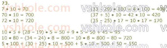 4-matematika-am-zayika-ss-tarnavska-2021-1-chastina--rozdil-1-povtorennya-za-3-klas-73.jpg
