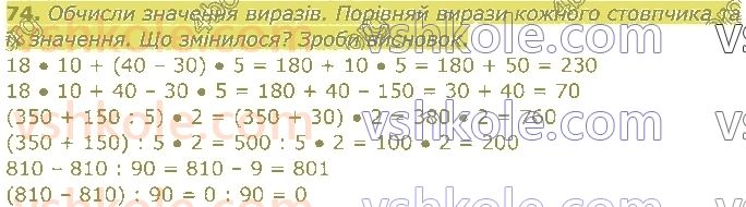 4-matematika-am-zayika-ss-tarnavska-2021-1-chastina--rozdil-1-povtorennya-za-3-klas-74.jpg