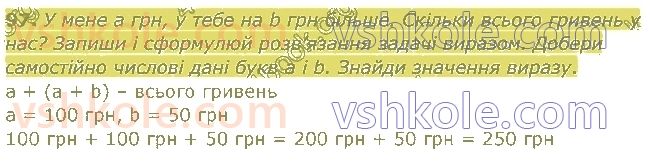 4-matematika-am-zayika-ss-tarnavska-2021-1-chastina--rozdil-1-povtorennya-za-3-klas-97.jpg