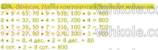 4-matematika-am-zayika-ss-tarnavska-2021-1-chastina--rozdil-2-mnozhennya-i-dilennya-na-odnotsifrove-chislo-224.jpg