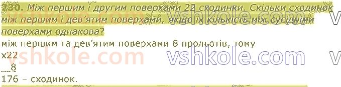 4-matematika-am-zayika-ss-tarnavska-2021-1-chastina--rozdil-2-mnozhennya-i-dilennya-na-odnotsifrove-chislo-230.jpg