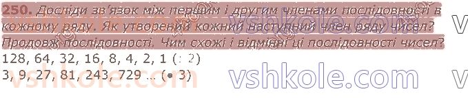 4-matematika-am-zayika-ss-tarnavska-2021-1-chastina--rozdil-2-mnozhennya-i-dilennya-na-odnotsifrove-chislo-250.jpg