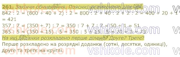 4-matematika-am-zayika-ss-tarnavska-2021-1-chastina--rozdil-2-mnozhennya-i-dilennya-na-odnotsifrove-chislo-261.jpg