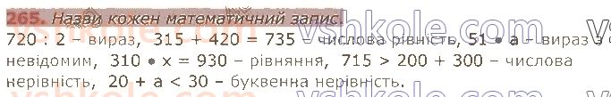 4-matematika-am-zayika-ss-tarnavska-2021-1-chastina--rozdil-2-mnozhennya-i-dilennya-na-odnotsifrove-chislo-265.jpg
