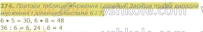 4-matematika-am-zayika-ss-tarnavska-2021-1-chastina--rozdil-2-mnozhennya-i-dilennya-na-odnotsifrove-chislo-274.jpg