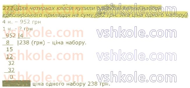 4-matematika-am-zayika-ss-tarnavska-2021-1-chastina--rozdil-2-mnozhennya-i-dilennya-na-odnotsifrove-chislo-277.jpg