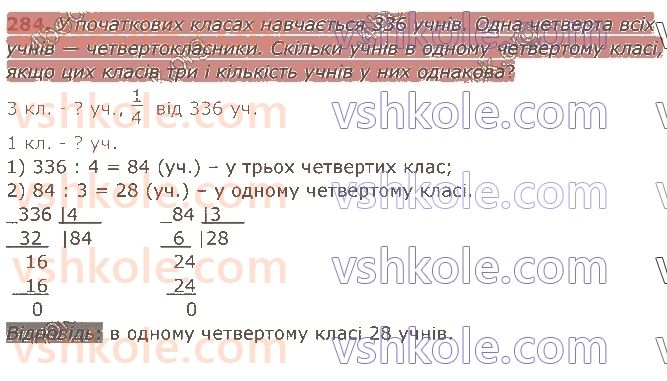 4-matematika-am-zayika-ss-tarnavska-2021-1-chastina--rozdil-2-mnozhennya-i-dilennya-na-odnotsifrove-chislo-284.jpg