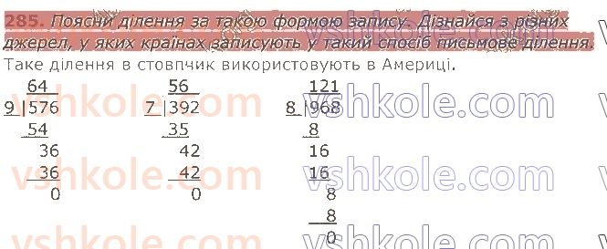 4-matematika-am-zayika-ss-tarnavska-2021-1-chastina--rozdil-2-mnozhennya-i-dilennya-na-odnotsifrove-chislo-285.jpg